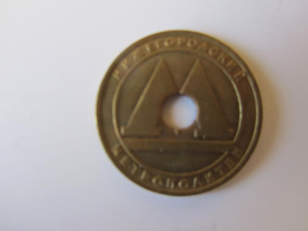 Нижегородский жетон метро. Жетон метро нижний новгород. Жетон метро нижний новгород. Жетон метро с дыркой. Жетон метрополитена нва.