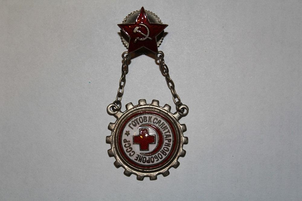 Знак Готов к санитарной обороне СССР. Ранний Редкий