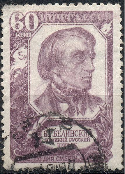 СССР 1948 г.  марка № 1173 Белинский - гашеная