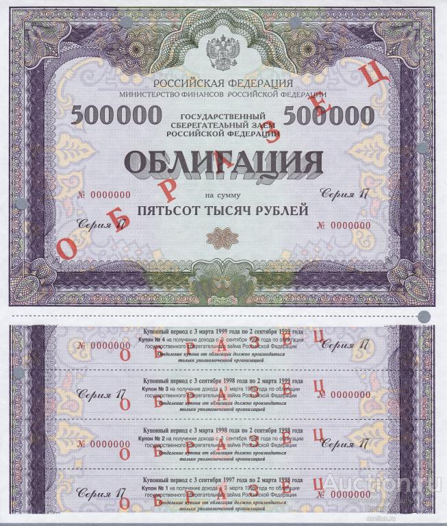 16 от 500000 рублей. Государственные сберегательные облигации. Купон на 500000 рублей. Сертификат на 500000 рублей.
