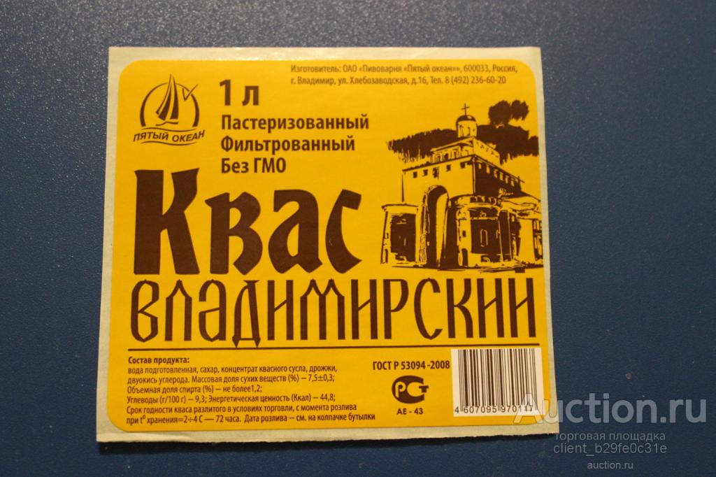 Квас Владимирский. Пятый океан. Владимир. 1 л. Чистая. В коллекцию. Редкая !