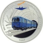 Монголия 250 тугриков 2007 МЕТРОПОЛИТЕН Метро Мытищинский Вагоностроительный Завод Серебро Редкая
