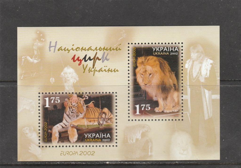 Украина 2002 г. ЕВРОПА-ЦИРК. Номер по кат. Michel block 35. Состояние MNH.