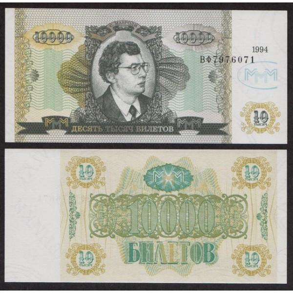 Россия "МММ" 10000 Билетов UNC (ПРЕСС)