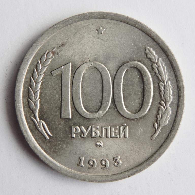 100 рублей равно. 100 Рублей 1993 ММД. 100 Рублей 1993 ММД UNC. 20 Рублей 1993 ММД. 100 Рублей 1993 ММД цена.