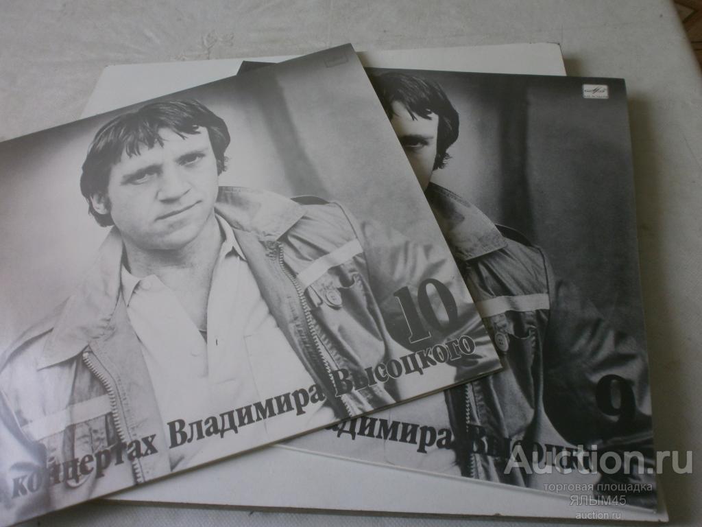 НА КОНЦЕРТАХ ВЛАДИМИРА ВЫСОЦКОГО 9/10  БЕГ ИНОХОДЦА/КОНИ ПРИВЕРЕДЛИВЫЕ 2LP NM! ШАНСОН!