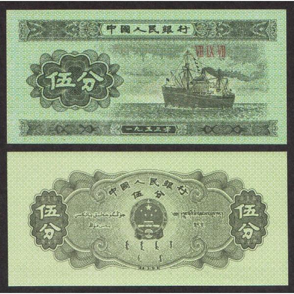 Китай 5 Фен 1953 P862b UNC (ПРЕСС)