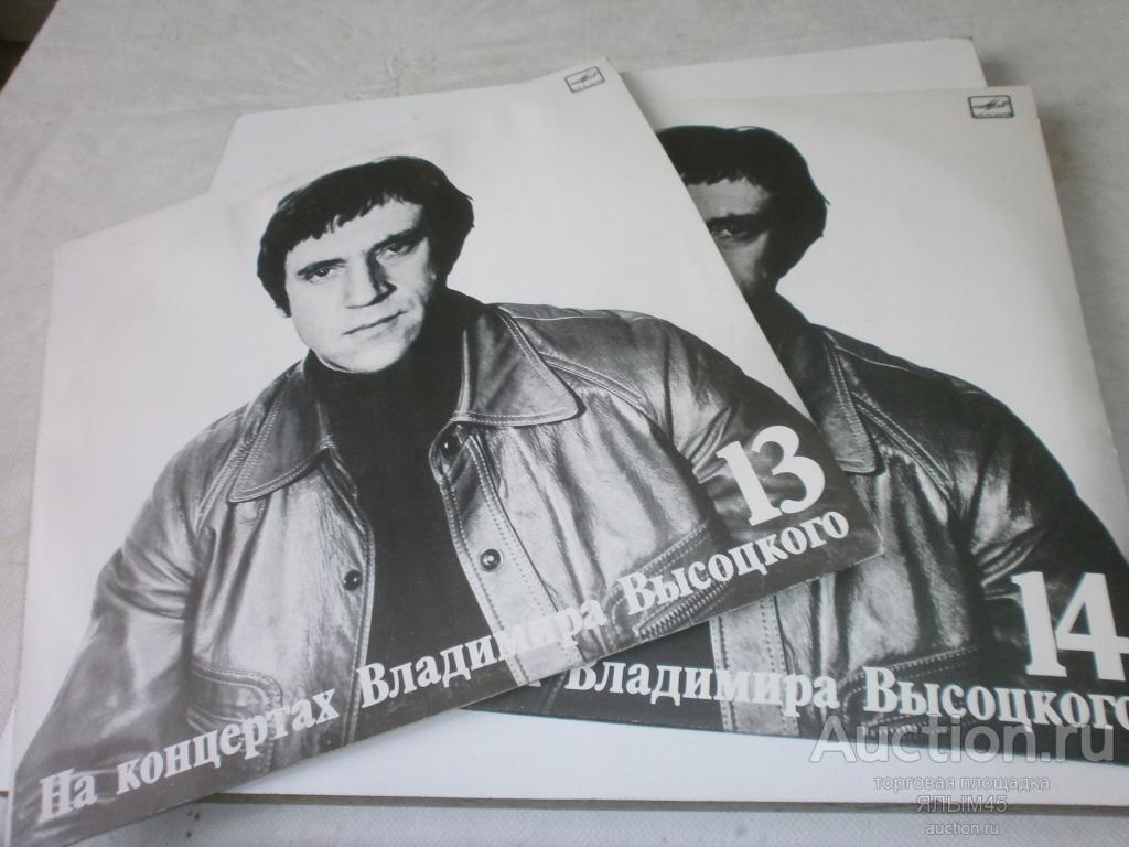 НА КОНЦЕРТАХ ВЛАДИМИРА ВЫСОЦКОГО 13/14 ЛЕКЦИЯ/БАЛЛАДА О ДЕТСТВЕ 2LP NM! ШАНСОН!
