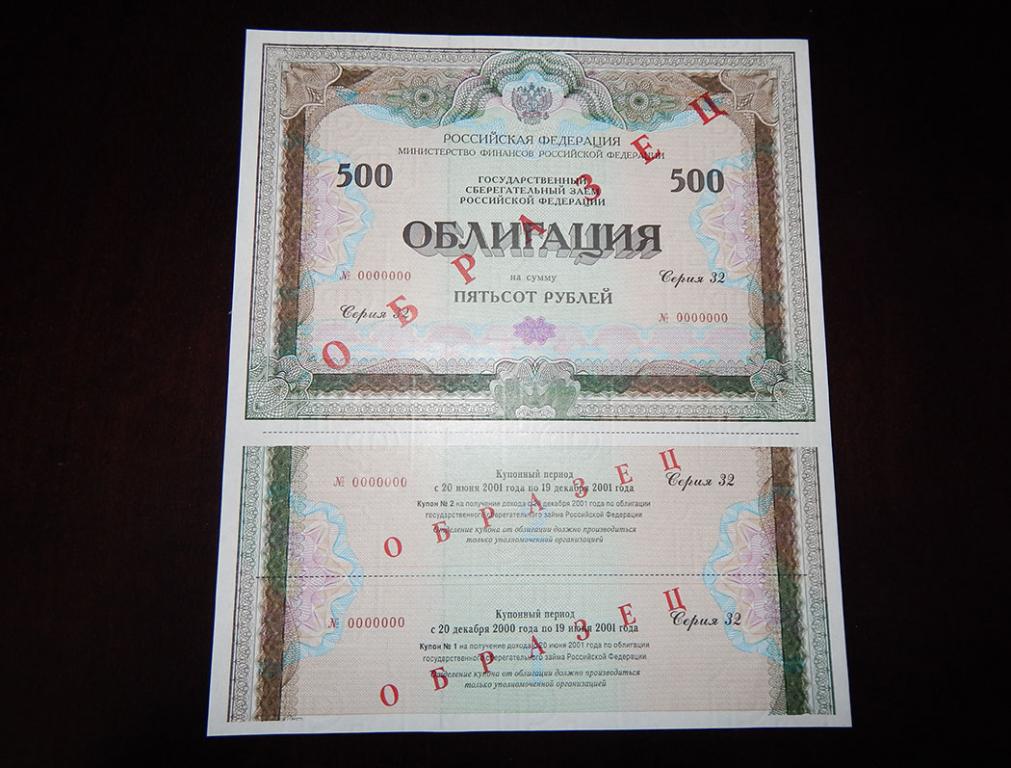 Стоимость Облигации 1992 Года 500 Рублей