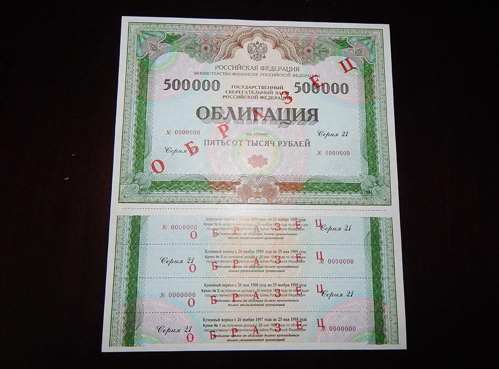 Сколько 500 000 в рублях. Облигации 500 рублей. Облигация пятьсот рублей. Сколько стоит облигация 500. Государственные облигации 500 рублей 92 год.