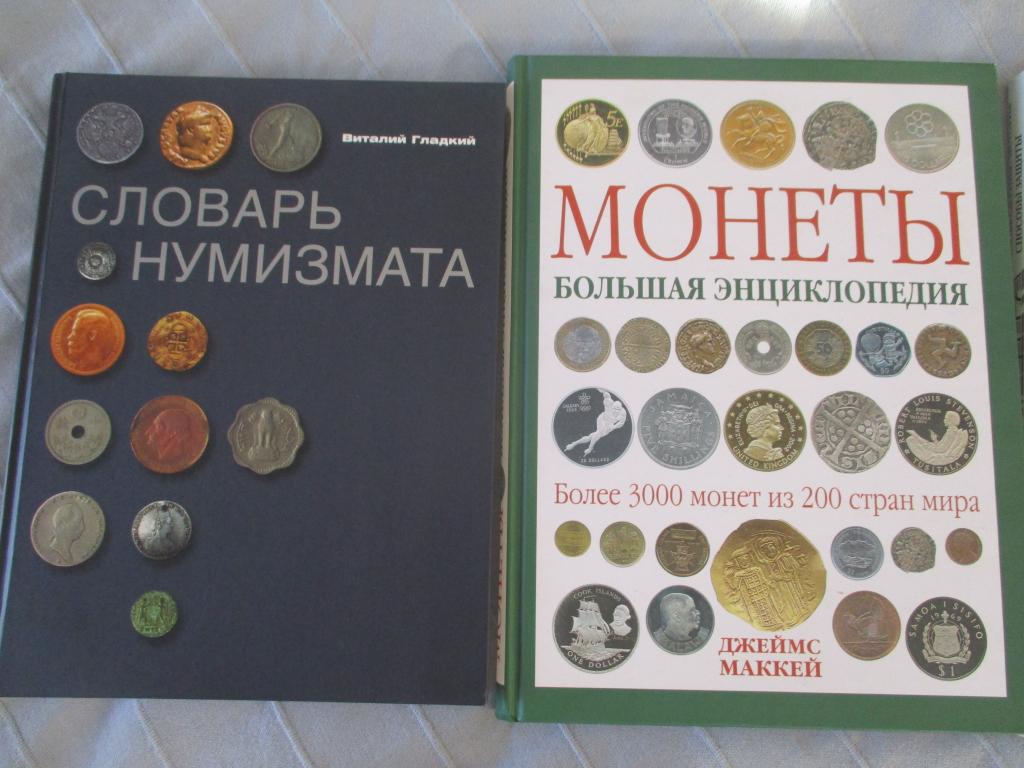 Спб аукцион нумизматический монеты. Нумизмат и бонист. Какие монеты коллекционируют. Удостоверение коллекционера нумизмата. Монета 3000 года.