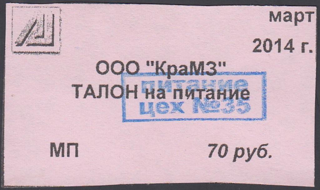Образец талона на питание в столовой - 98 фото