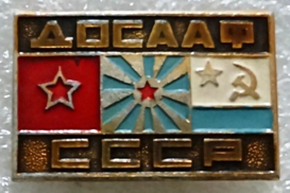 ДОСААФ СССР.  ЗНАМЕНА СА. ВВС. ВМФ