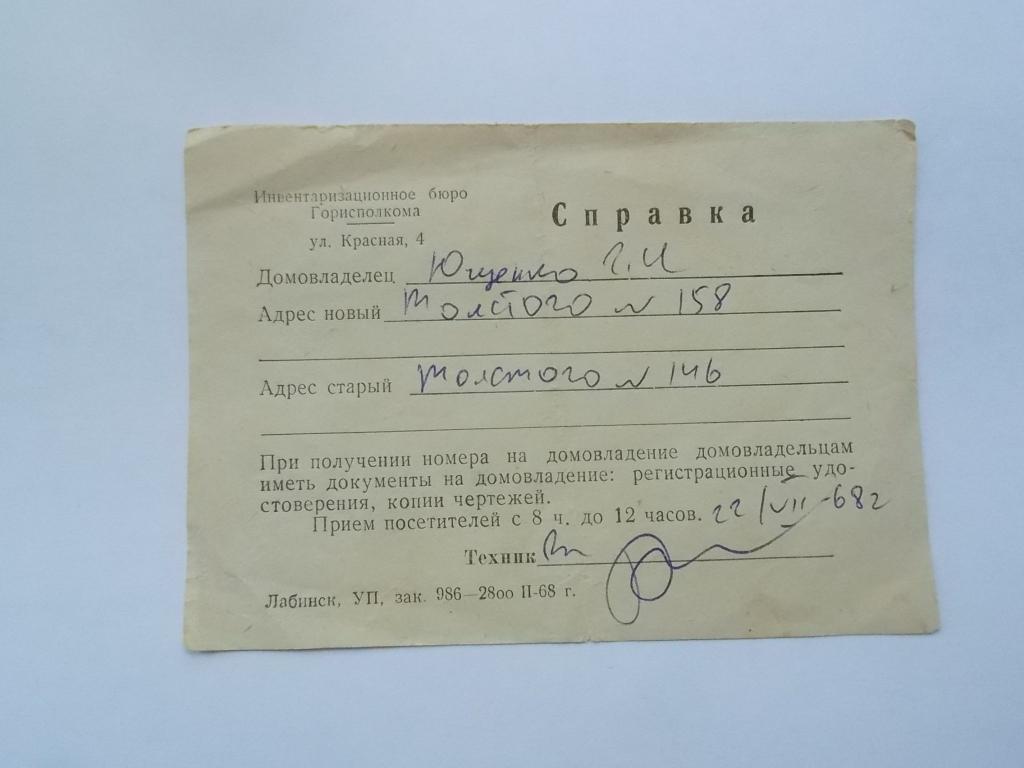 Справка 1968 года. — покупайте на Auction.ru по выгодной цене. Лот из -  Другие страны -, Лабинск . Продавец Николай5. Лот 93453873505942