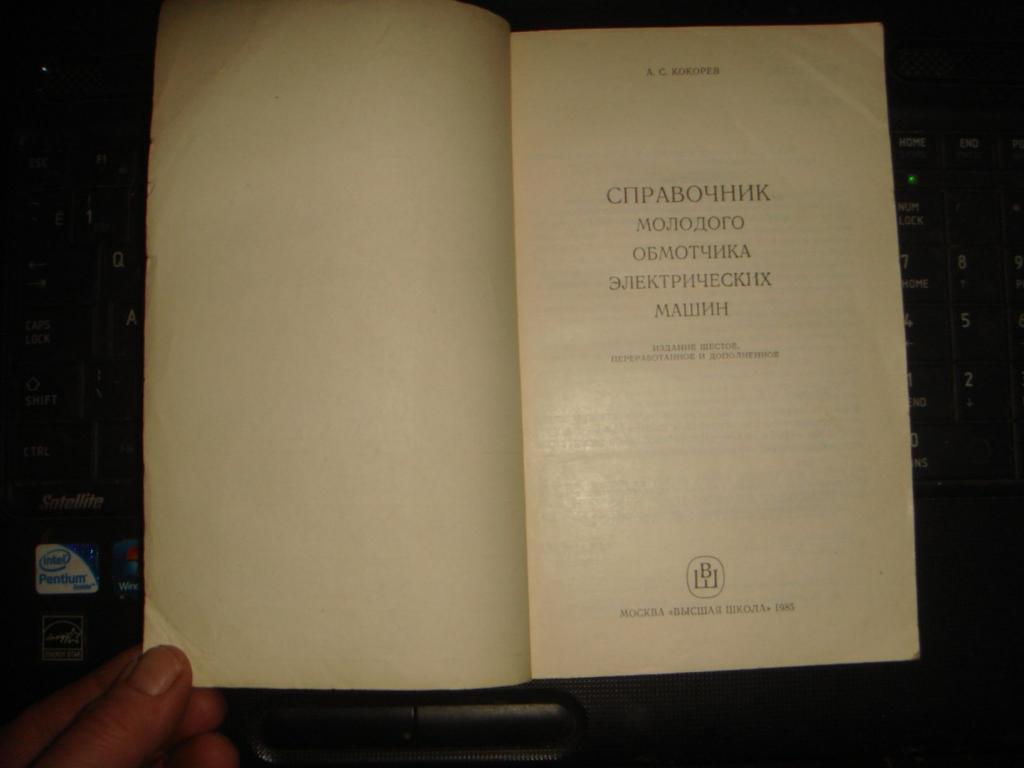 Справочник обмотчика электрических машин