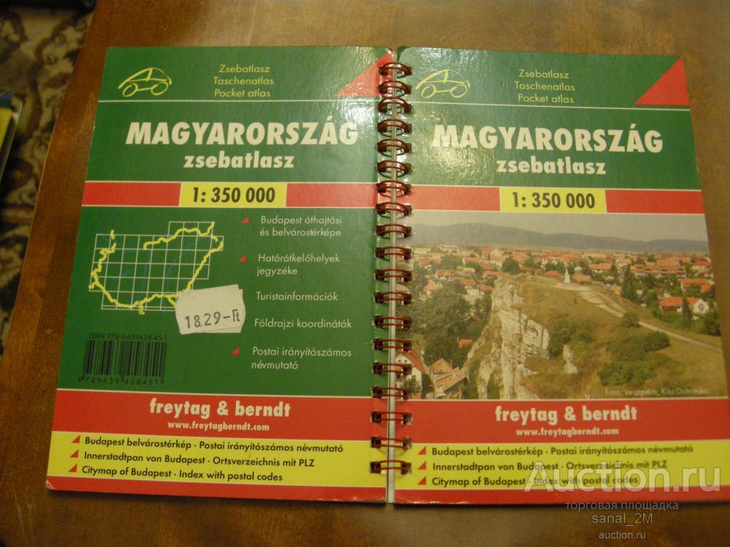 дорожный атлас и карты Венгрия 1: 350 000 