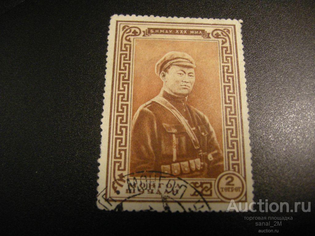 Монголия 1951 Ми.85 Сухэ Батор гаш /ad24 