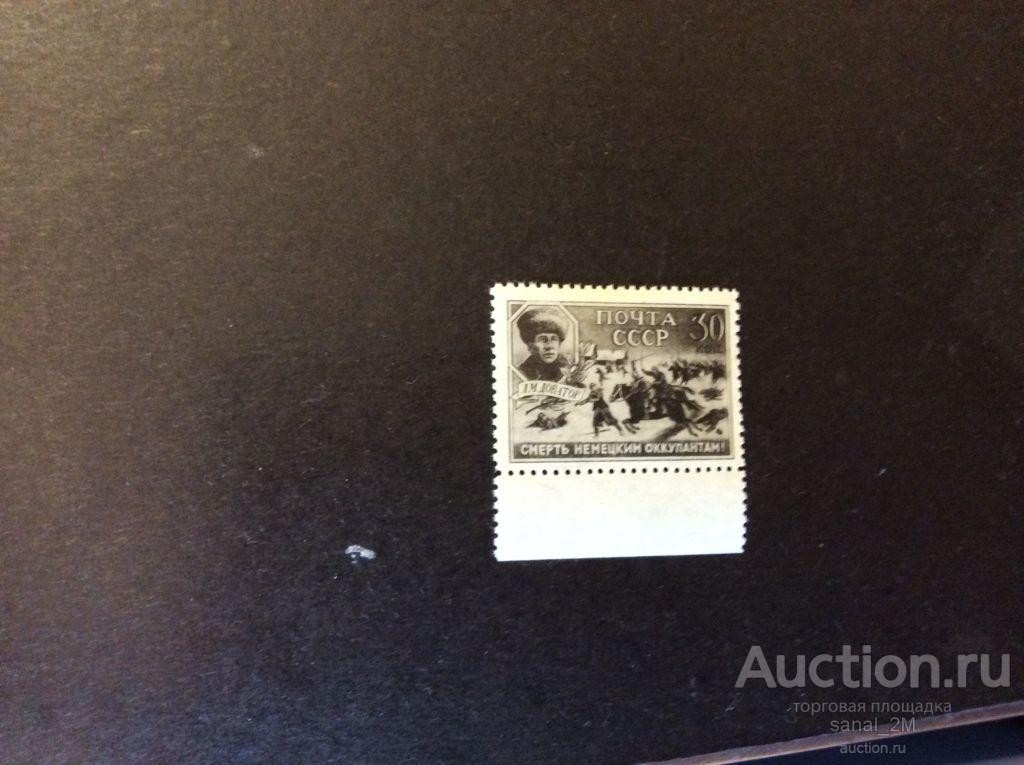 СССР 1942 герои ВОВ Доватор ** /gg37 