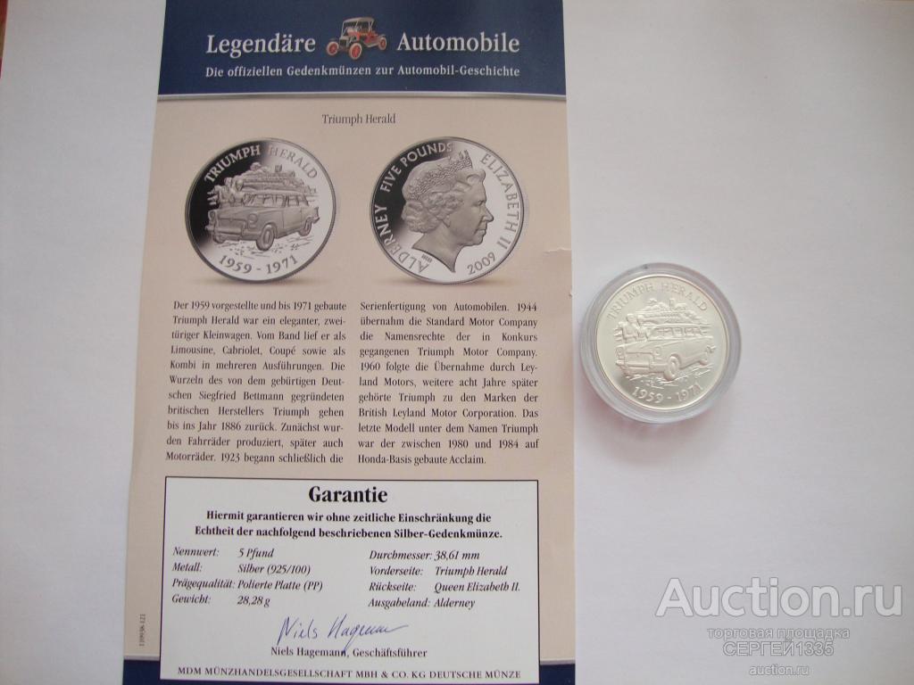 Олдерни 5 фунтов 2009 Триумф Геральд Классические британские автомобили СЕРЕБРО