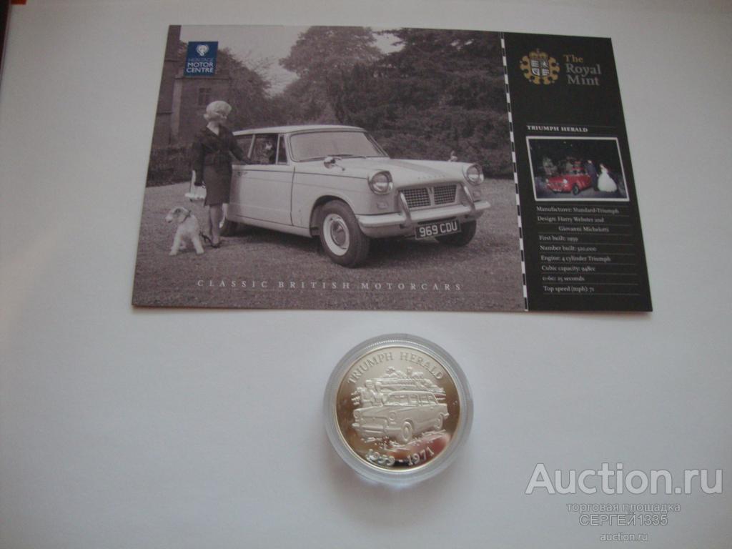 Олдерни 5 фунтов 2009 Триумф Геральд Классические британские автомобили СЕРЕБРО