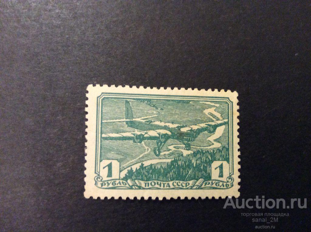 СССР 1938 авиационный спорт  1 руб концовка * СК 2016 5880р gg40 