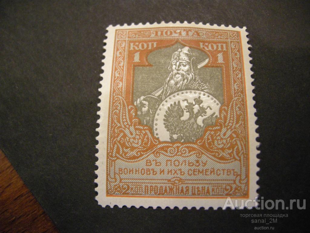 Россия 1915 Благотв.вып. 1к зуб 11.5 ** i21 