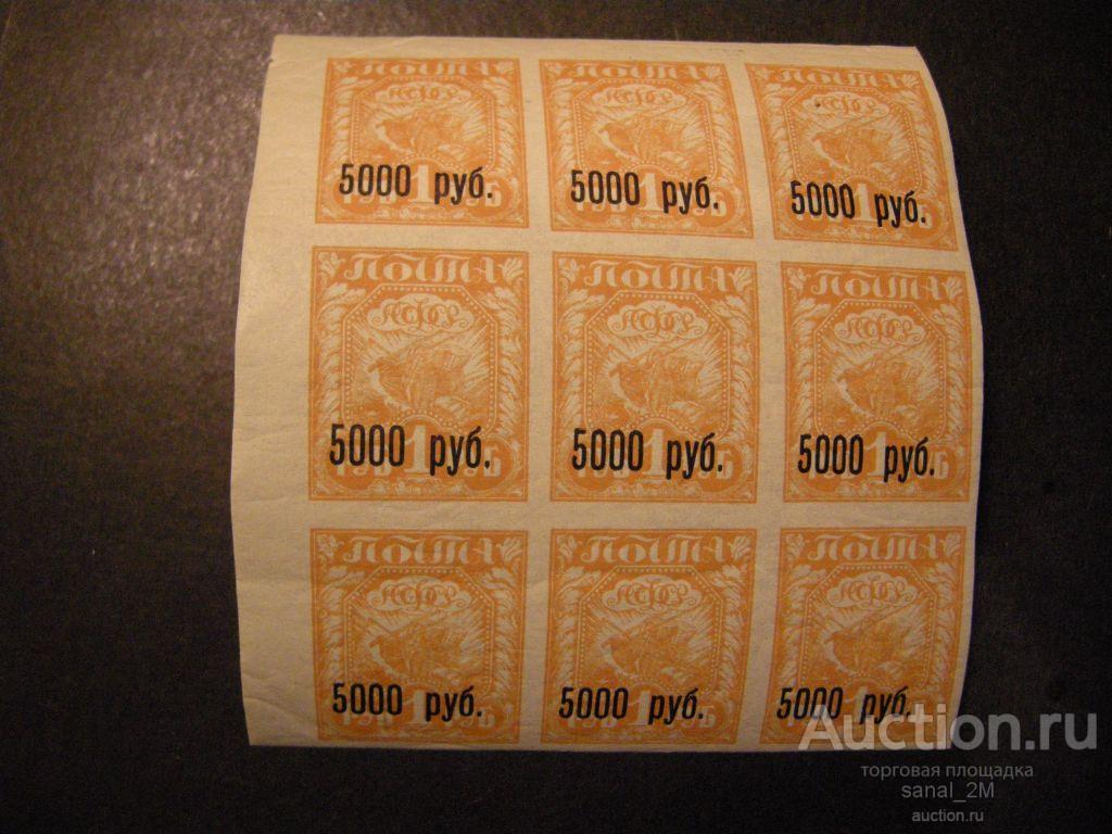 РСФСР 1922 стандарт надпечатка черная 5000р 9-блок ** /ff27 
