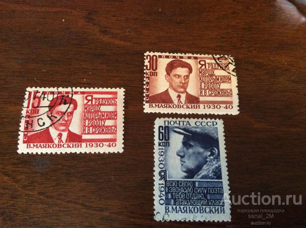 СССР 1940 Маяковский 3 марки гаш 15 коп редкая зубцовка ad18 