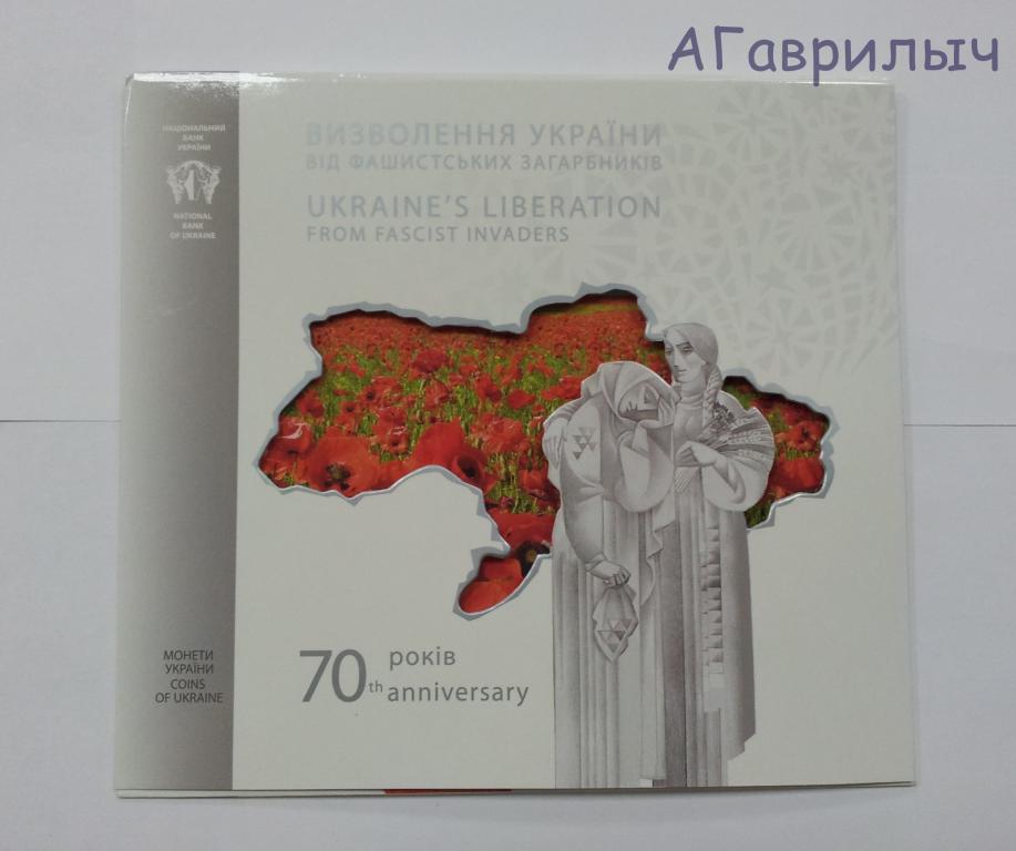 Буклет для монеты Украины 5 гривен 2014 г 70 лет освобождения