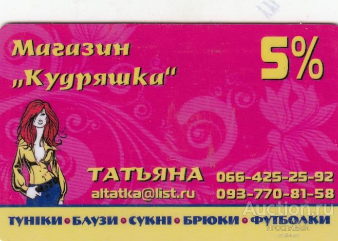 Дисконтная карта постоянного клиента атан
