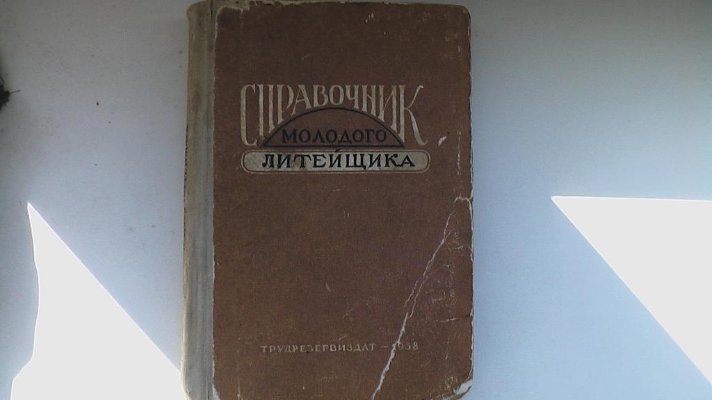 Справочник обмотчика электрических машин