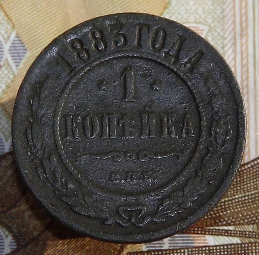 -AS-  1 копейка 1883 СПБ (103)