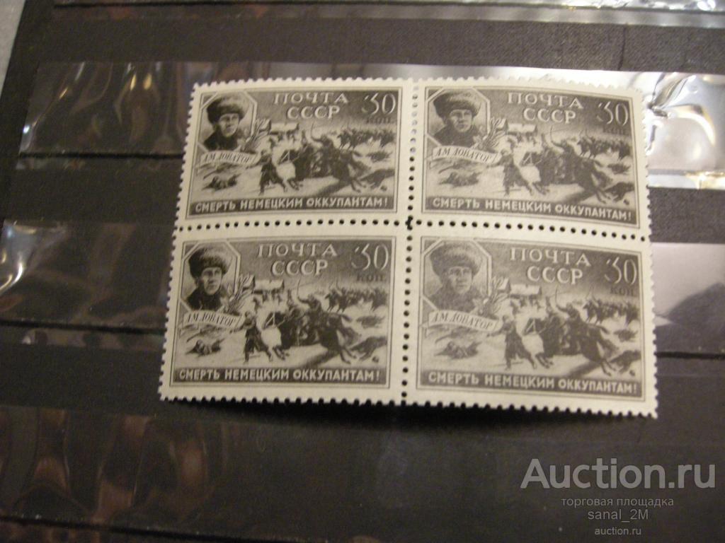 СССР 1942 Доватор кварт **/am33 