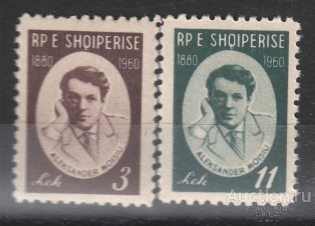 Албания 1960 писатель  ** am39 
