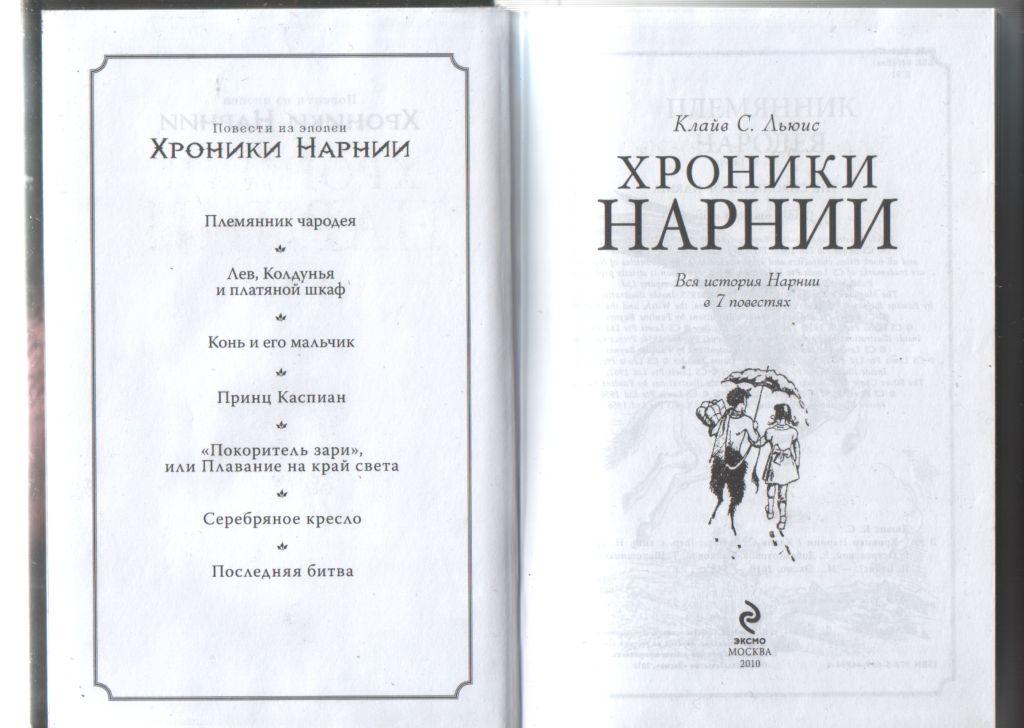 К льюис хроники нарнии презентация