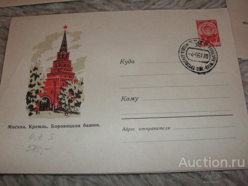 СССР 1961 ХМК Кремль СГ Брит.выставка черн amk201 