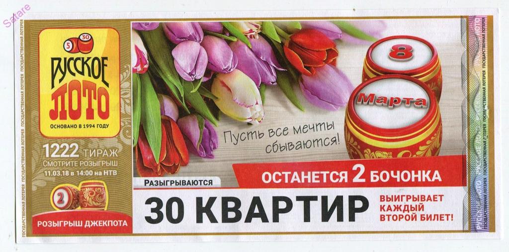 Когда Тираж Русского Лото К 8 Марта