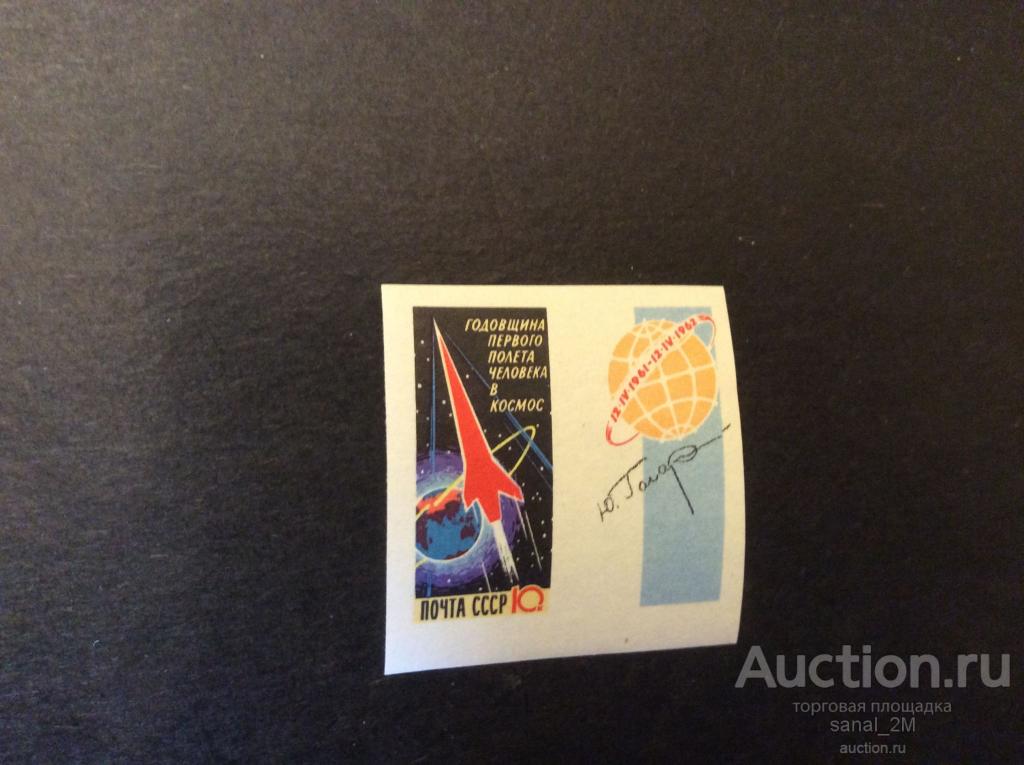 СССР 1962 космос годовщина полета Гагарина голубая б/з 1962 **/ae089 