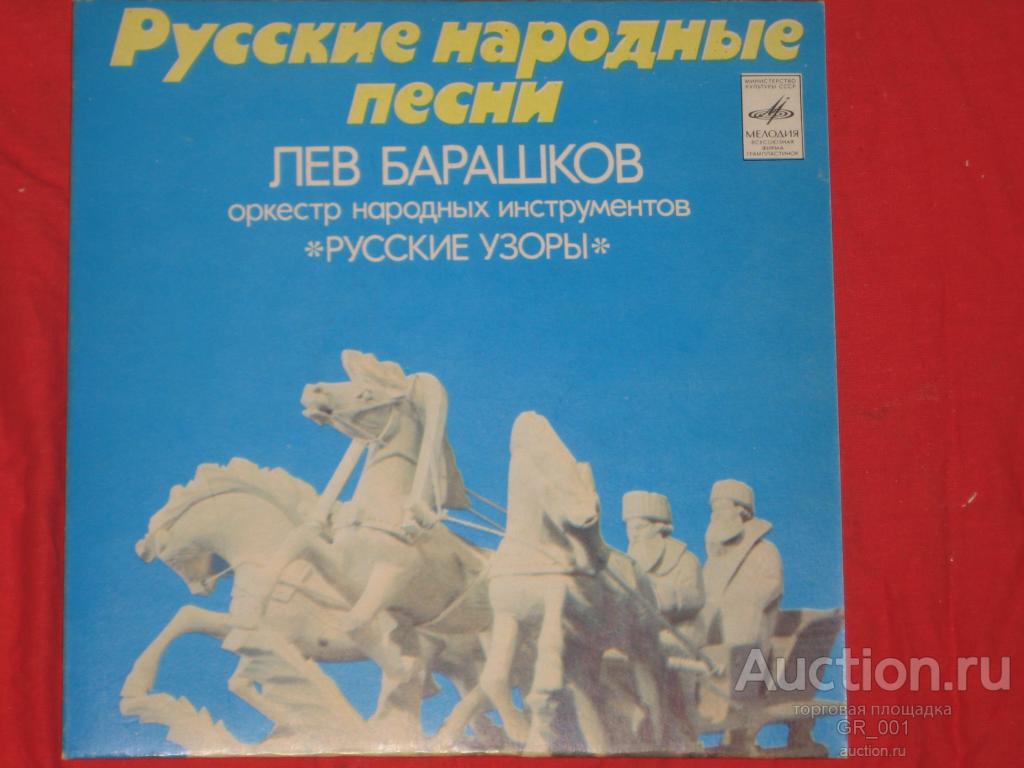 Песни льва барашкова