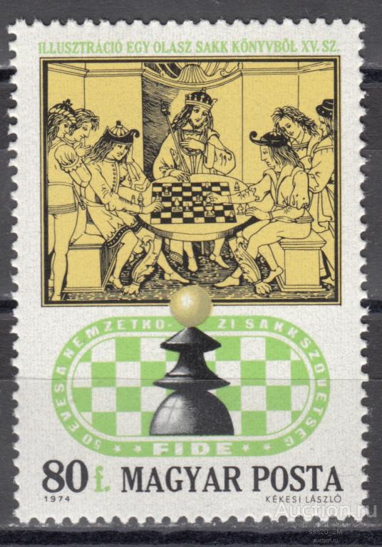 Венгрия 1974 шахматы книжная иллюстрация XV века Mi2959 MNH