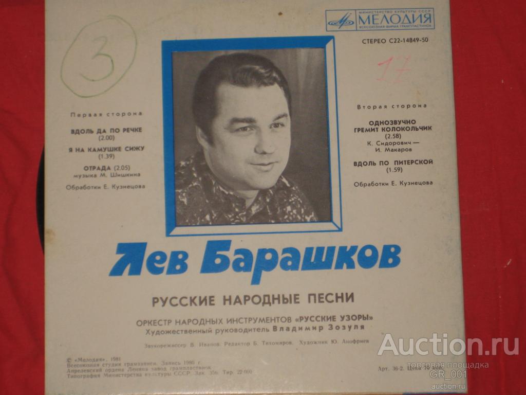 Песни льва барашкова