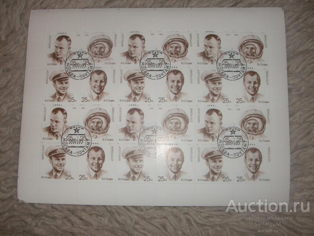 СССР 1991 Гагарин лист СТО/aa0_А 
