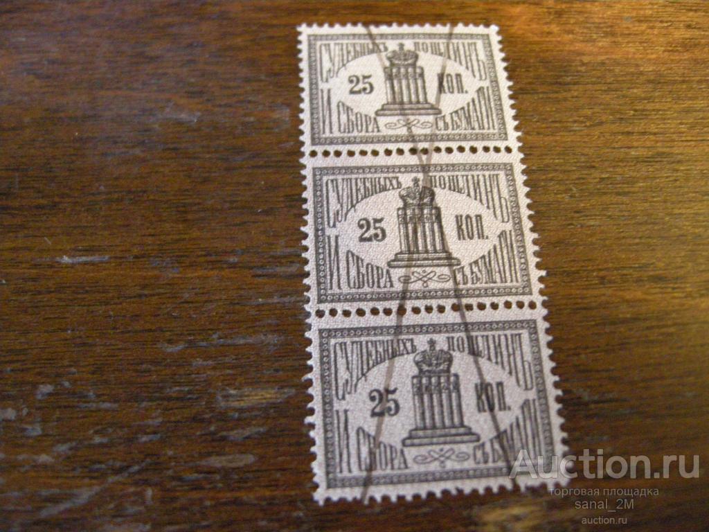 Россия 1887 судебная пошлина 25 коп непочтовка тройка/an068 
