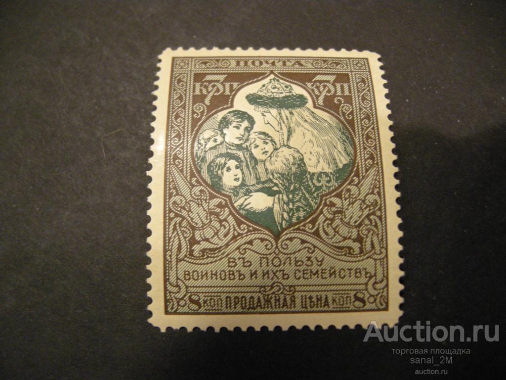 Россия 1914 Благотв.вып. 7к зуб 11.5 * i21 