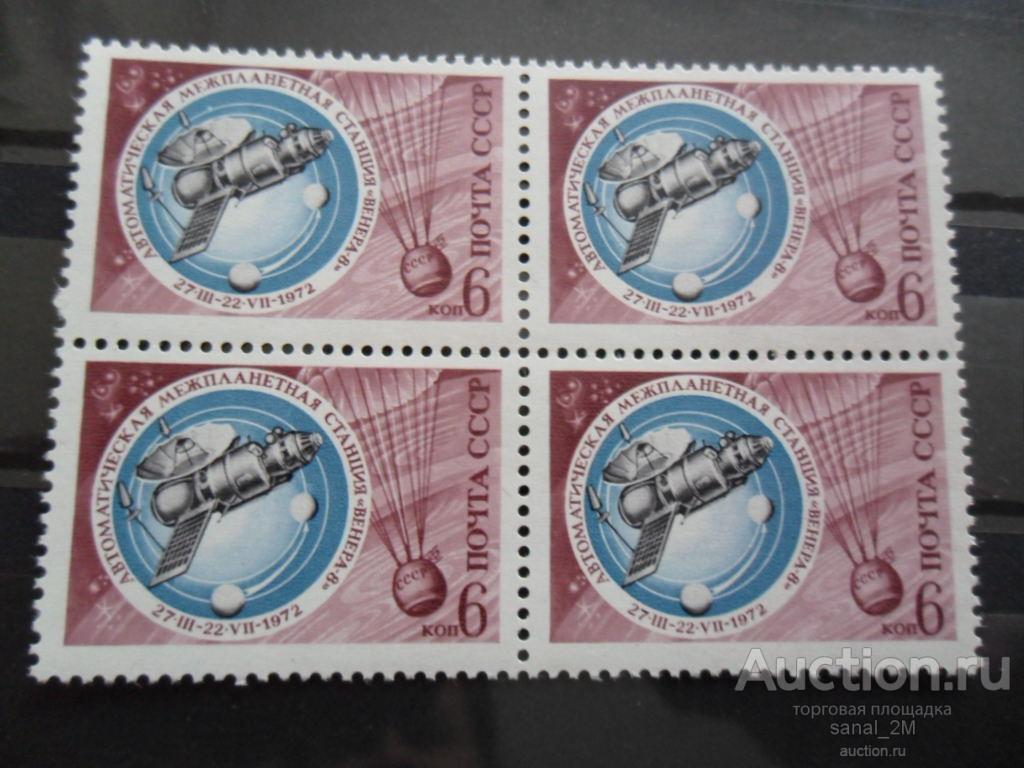 СССР 1972 космос Венера-8** кварт/bbs2548 