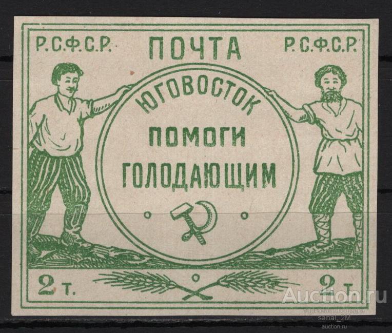 РСФСР 1922 СК SI1 непочтовка Голодающим благотворительная 1500 руб /al16 