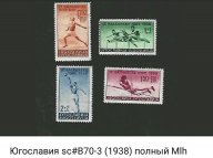 Марки Югославия 1938г. Балканские игры.