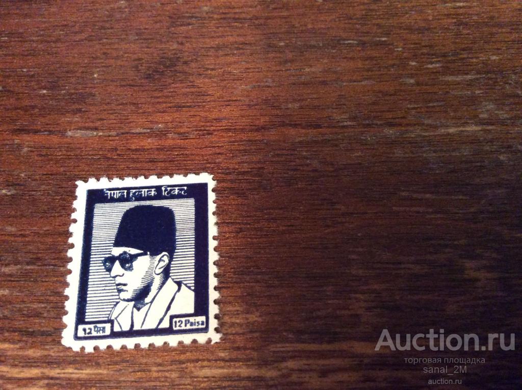 Непал  1959 король Махендра история п/с  ** /gg3 