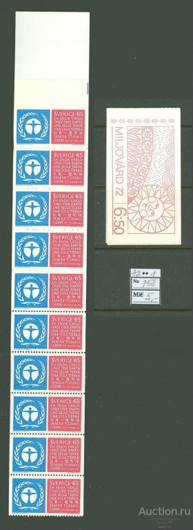 Швеция 1972 наша Земля одна ** буклет  Sw1 