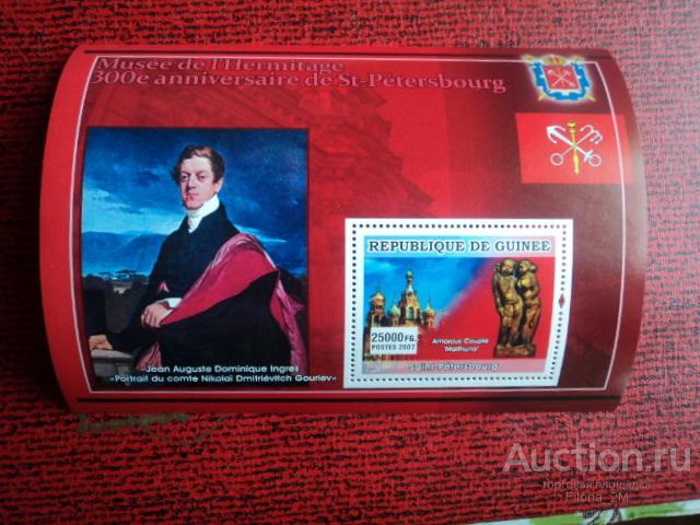 Марки.Гвинея.2007 г.Блок.Живопись.Музей"Эрмитаж" в Санкт-Петербурге.MNH**.